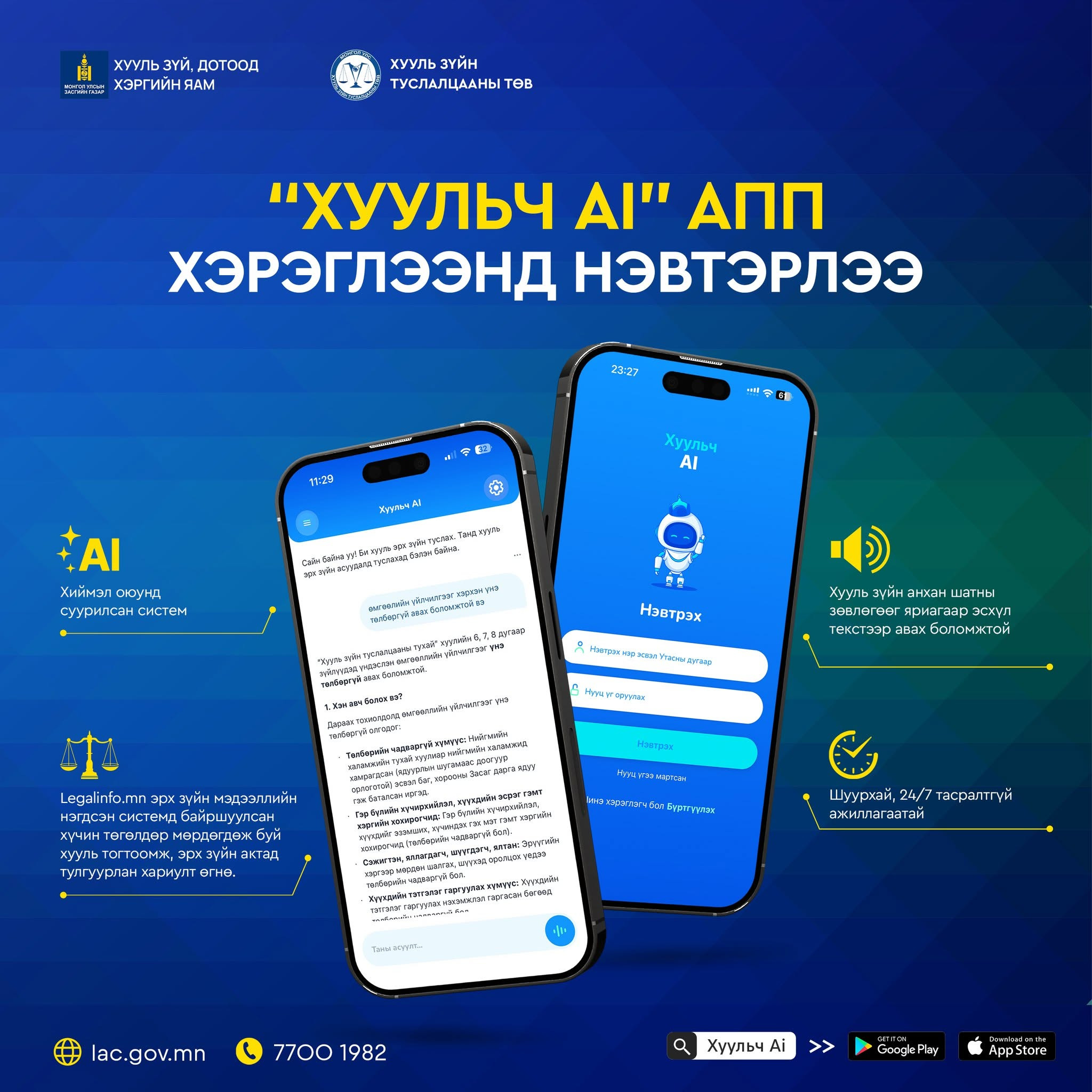 Хууль зүйн туслалцаа өгөх 